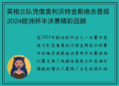 英格兰队凭借奥利沃特金斯绝杀晋级2024欧洲杯半决赛精彩回顾