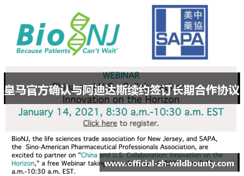 皇马官方确认与阿迪达斯续约签订长期合作协议