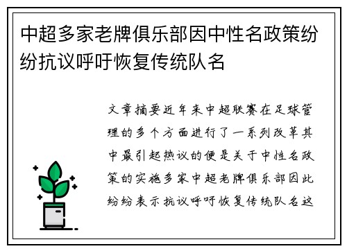 中超多家老牌俱乐部因中性名政策纷纷抗议呼吁恢复传统队名