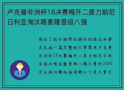 卢克曼非洲杯18决赛梅开二度力助尼日利亚淘汰喀麦隆晋级八强 卢克曼非洲杯18决赛梅开二度力助尼日利亚淘汰喀麦隆晋级八强