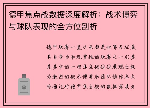 德甲焦点战数据深度解析:战术博弈与球队表现的全方位剖析 德甲焦点战数据深度解析:战术博弈与球队表现的全方位剖析