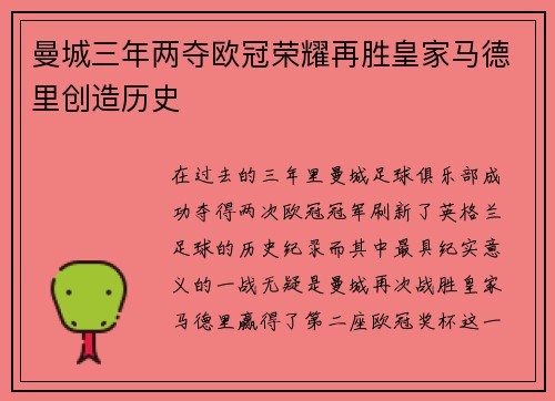 曼城三年两夺欧冠荣耀再胜皇家马德里创造历史 曼城三年两夺欧冠荣耀再胜皇家马德里创造历史