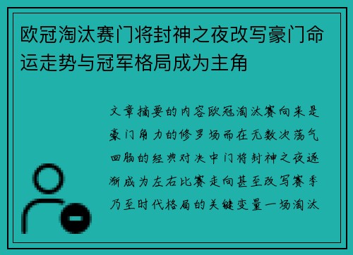 欧冠淘汰赛门将封神之夜改写豪门命运走势与冠军格局成为主角 欧冠淘汰赛门将封神之夜改写豪门命运走势与冠军格局成为主角