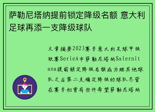 萨勒尼塔纳提前锁定降级名额 意大利足球再添一支降级球队 萨勒尼塔纳提前锁定降级名额 意大利足球再添一支降级球队