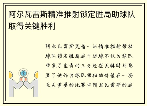 阿尔瓦雷斯精准推射锁定胜局助球队取得关键胜利 阿尔瓦雷斯精准推射锁定胜局助球队取得关键胜利