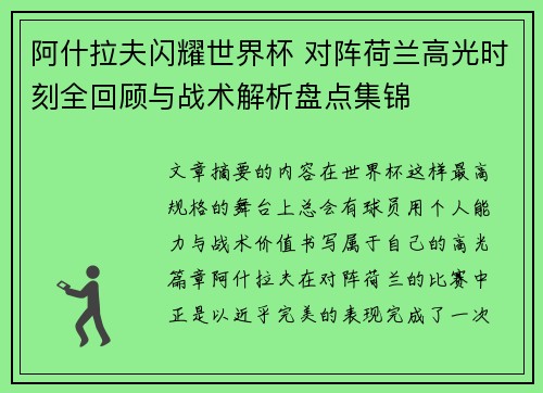 阿什拉夫闪耀世界杯 对阵荷兰高光时刻全回顾与战术解析盘点集锦 阿什拉夫闪耀世界杯 对阵荷兰高光时刻全回顾与战术解析盘点集锦
